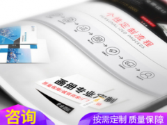 济南广告宣传单制作 双面单页印制 企业海报免费设计