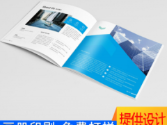 济南海报印刷 企业宣传册印刷 画册产品手册彩页